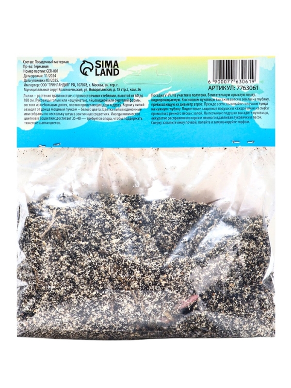 Лилия гибридная &laquo;Олимпик Торч&raquo;, луковица в пакете с перфорацией, р-р 14/16, 2 шт.