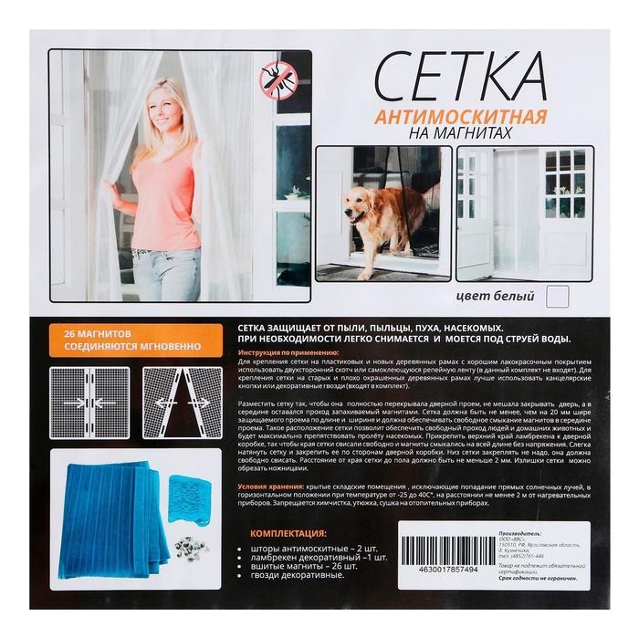 Сетка антимоскитная для дверей, 100 &times; 210 см, на магнитах, цвет белый
