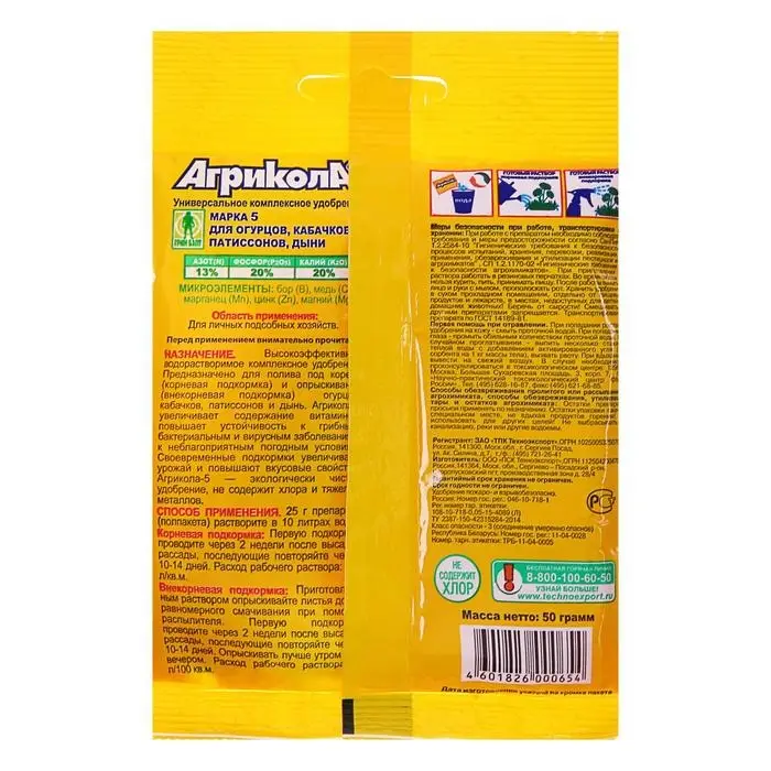 Удобрение Агрикола 5 огурец кабачок 50 г