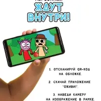 Раскраска с дополненной реальностью, А5, 24 стр.