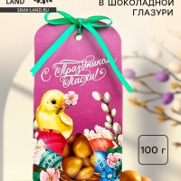 Миндаль в шоколадной глазури &laquo;С Праздником Пасхи!&raquo;, 100 г