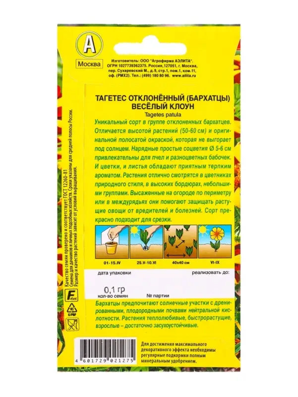Семена цветов Бархатцы Веcелый клоун отклоненные , Ц/П,0,1 г