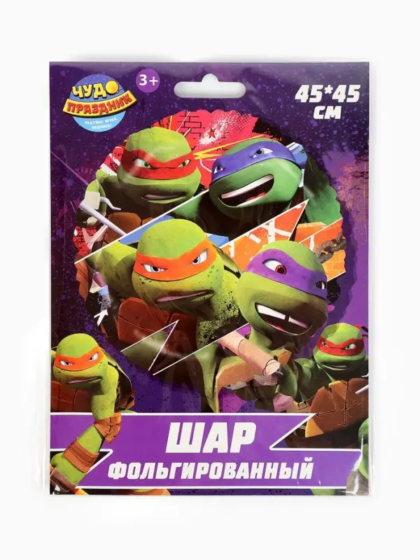 Воздушный шар фольгированный 18" круг "Черепашки Ниндзя" в инд. уп.