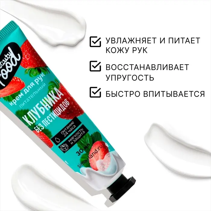 Крем для рук, питание, 30 мл, аромат клубники, BEAUTY FOOD