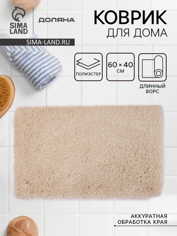 Коврик для дома Доляна, 60&times;40 см серо-бежевый, полиэстер
