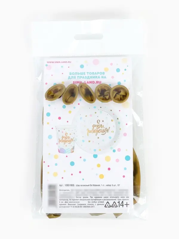 Шар воздушный 12" "Eid Mubarak", 1 ст., набор 5 шт.
