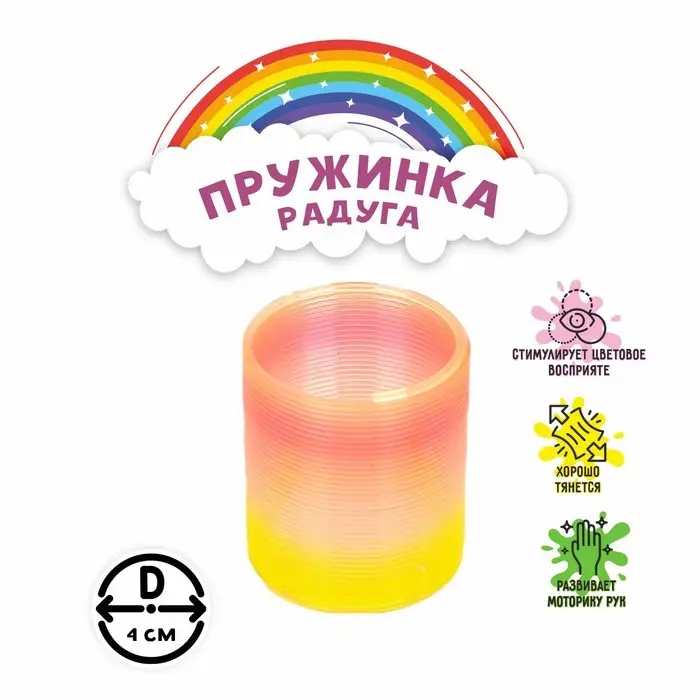 Пружинка - радуга &laquo;Перелив&raquo;, d=4 см, МИКС
