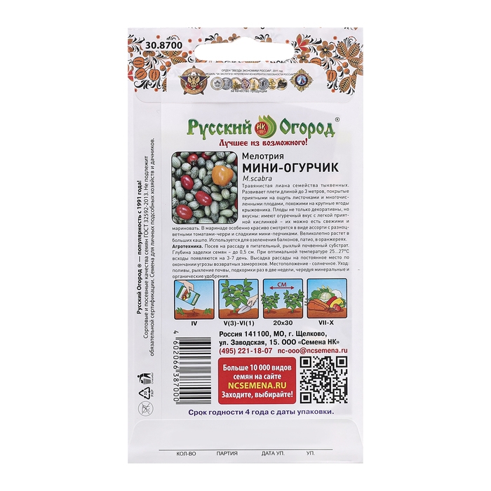 Семена Мелотрия Семена Мелотрия "Мини-огурчик", ц/п, 20 шт.