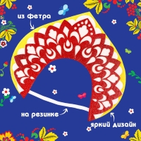 Кокошник карнавальный &laquo;Варвара-краса&raquo; из фетра, с блёстками