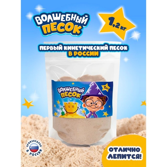 Кинетический песок &laquo;Волшебный песок&raquo;, 1200 г, дойпак, песочный