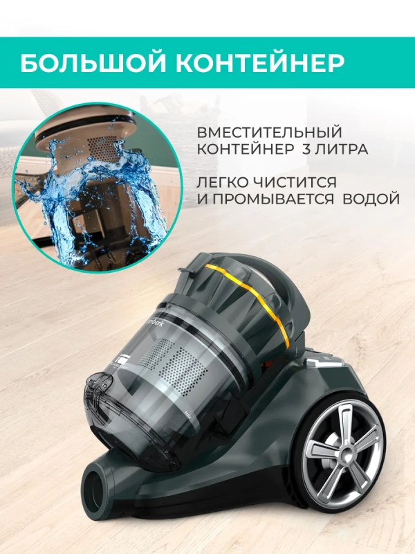 Пылесос для дома 2200 Вт, мультициклон T-VCC-230