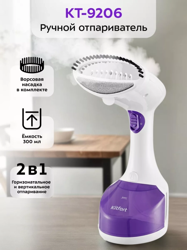 Отпариватель ручной для одежды КТ-9206 - 1200 Вт