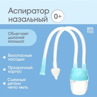 Детский назальный аспиратор с отводной трубкой &laquo;Мишка&raquo;, цвет голубой