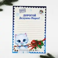 Письмо Деду Морозу, А4 &laquo;Исполнения желаний&raquo;