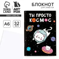 Блокнот А6, 32 л на скрепке, в клетку &laquo;Ты просто космос&raquo;