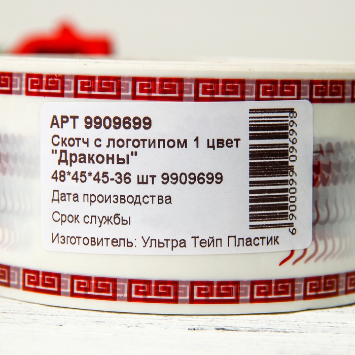 Новый год. Скотч с логотипом Новый год. Скотч с логотипом "Драконы" 48*45м 45мкм