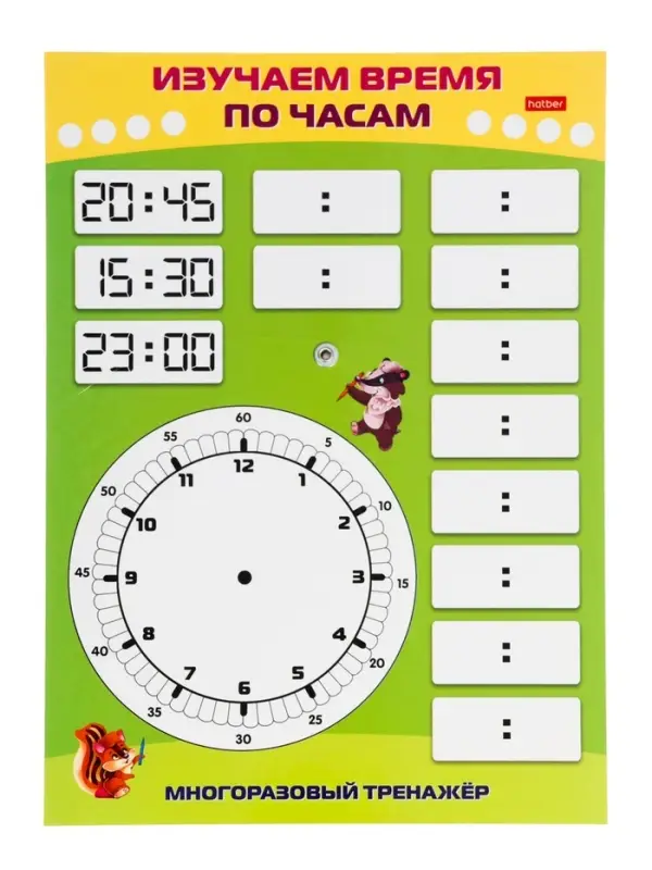 Обучающая игра "Знакомимся с часами", пиши и стирай Ио4_31314