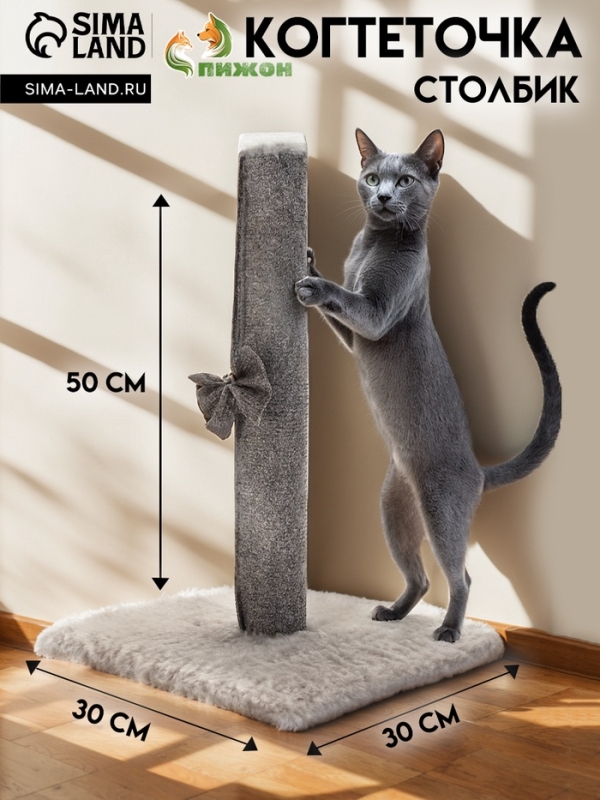 Когтеточка-столбик"Пижон" с игрушкой бантиком 30 х 30 х 50см, серый