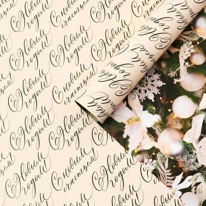 Упаковочная бумага на новый год глянцевая двухсторонняя &laquo;Сказочный праздник&raquo;, 50 х 70 см