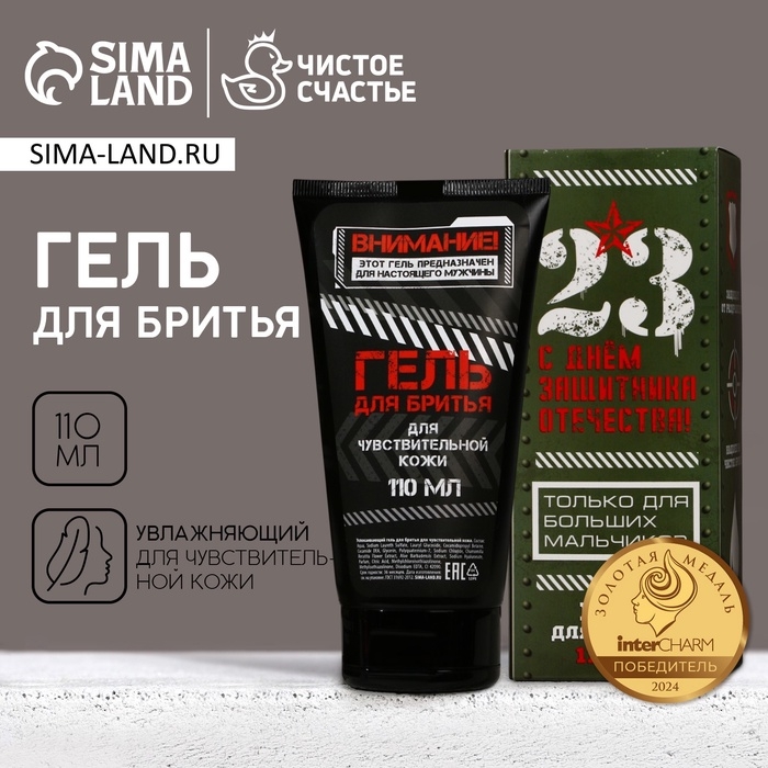 Гель для бритья &laquo;Для больших мальчиков&raquo;, 110 мл, HARD LINE