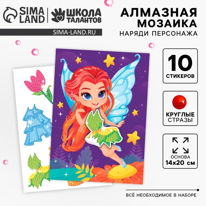 Алмазная мозаика с частичным заполнением для детей. Наряди персонажа &laquo;Фея&raquo;