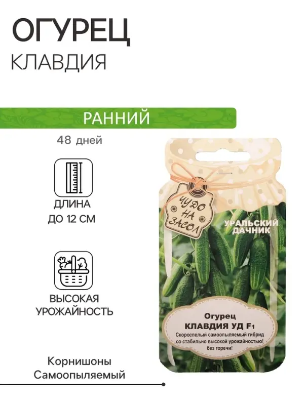 Семена Огурец "Клавдия", F1, банка, 10 шт