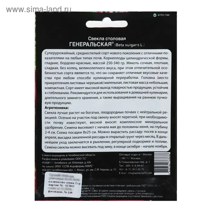Семена Свекла "Генеральская" среднепозд.,цилиндрическая, темно-красная, 2 г