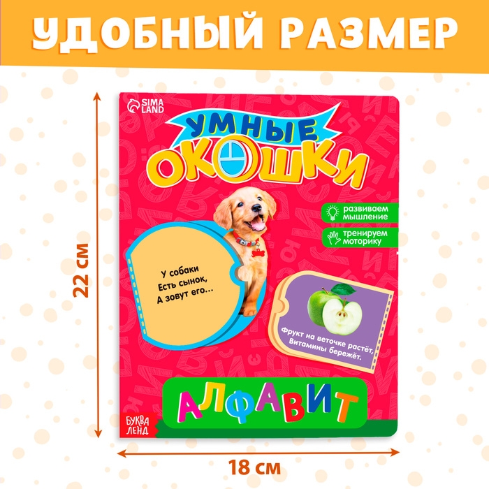 Книжка картонная с окошками &laquo;Алфавит&raquo;, 10 стр.