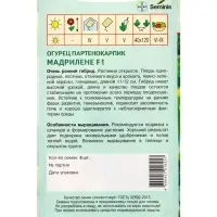 Семена Огурец "Мадрилене" F1 8 шт