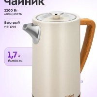 Чайник электрический КТ-8715 - 1.7 л