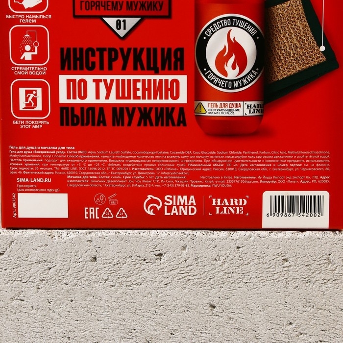 Подарочный набор косметики &laquo;На всякий пожарный случай&raquo;, гель для душа 300 мл и мочалка для тела, HARD LINE