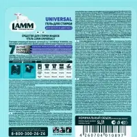 Гель для стирки LAMM Universal, 5 л