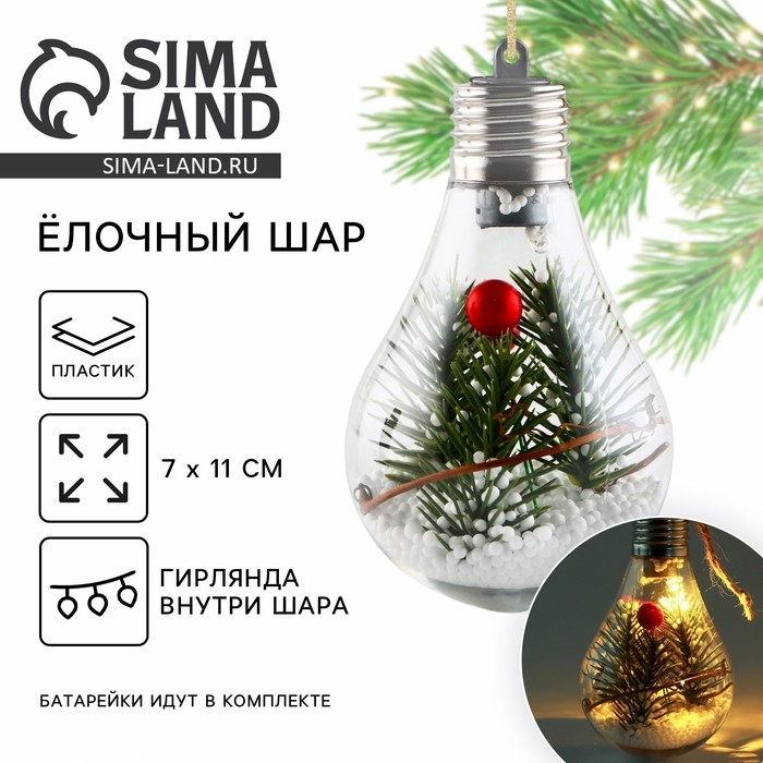 Новогодний шар ёлочный &laquo;Счастливого Нового года&raquo;, на Новый год, d=7 см.