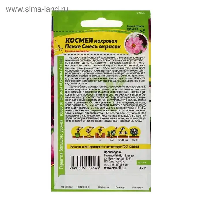 Семена цветов  Космея "Психе", ц/п,  махровая смесь, 0,2 г