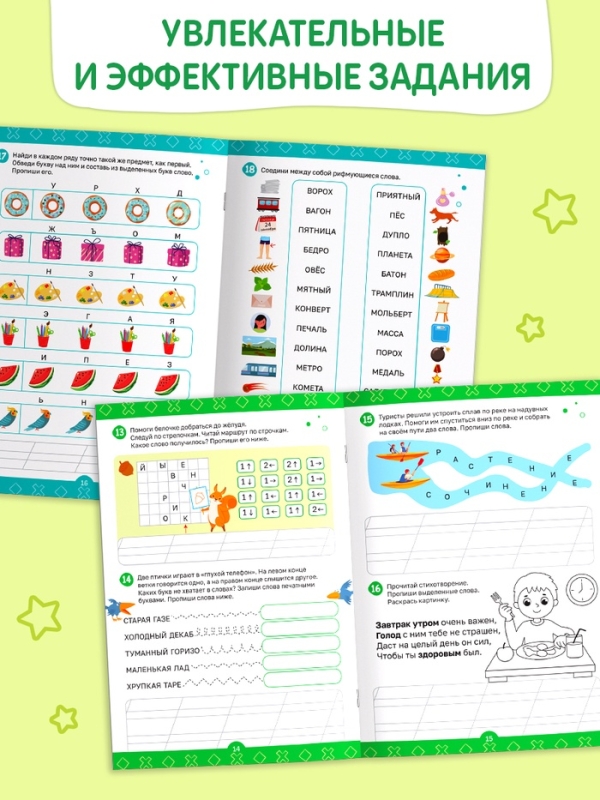 Рабочая тетрадь "Нескучные слова. Правописание словарных слов 3-4 класс", 44 страницы.