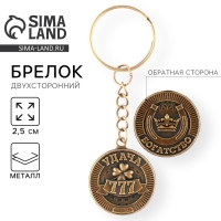 Брелок для ключей , металлический, оберег &laquo;Богатство&raquo; диам. 2,5 см