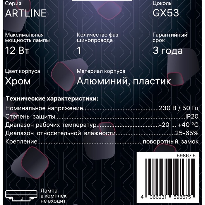 Светильник трек-й ARTLINE повор-й 85x80mm GX53 230В алюм/пласт 4м&sup2; хром 59867 5 Ritter