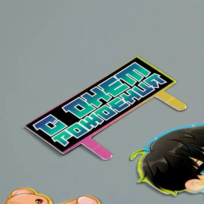 Топпер для торта &laquo;С днём рождения&raquo;