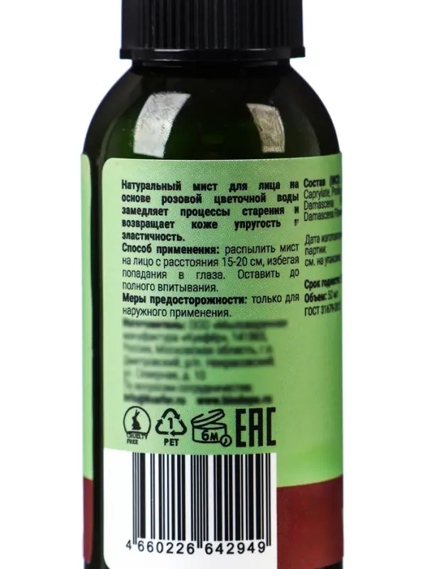 Тоник-гидролат для лица Biodepo с эфирным маслом розы, 50 мл