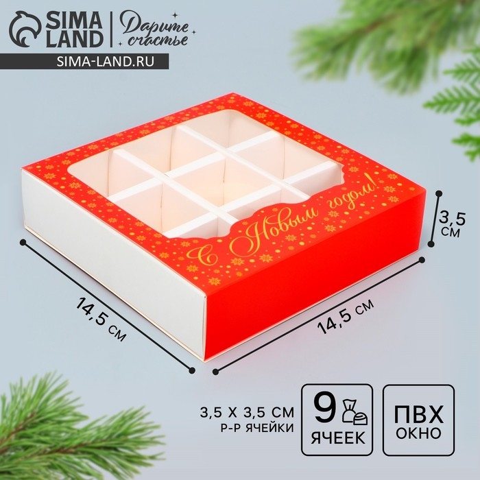 Коробка под 9 конфет с ячейками &laquo;Красивый новый год&raquo; 14.5 х 14.5 х 3.5 см, Новый год