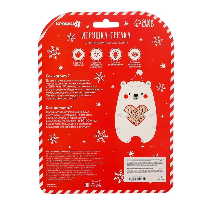 Игрушка грелка с вишневыми косточками &laquo;Мишка&raquo;,новогодняя подарочная упаковка, Крошка Я