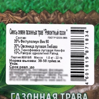 Семена газонной травы "Зеленый уголок","Ремонтный", 1,5 кг Семена газонной травы "Зеленый уголок","Ремонтный", 1,5 кг