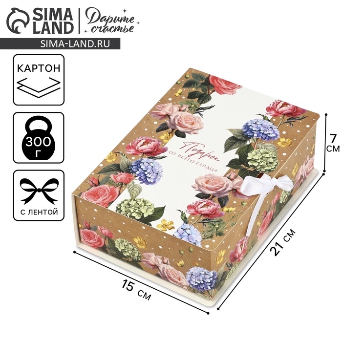 Складная коробка-книга &laquo;Подарок от всего сердца&raquo;, 21 х 15 х 7 см