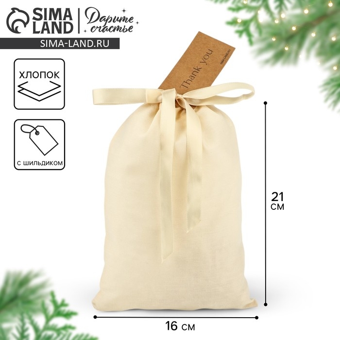 Мешок из хлопка &laquo;Спасибо&raquo;, 16 &times; 24 см