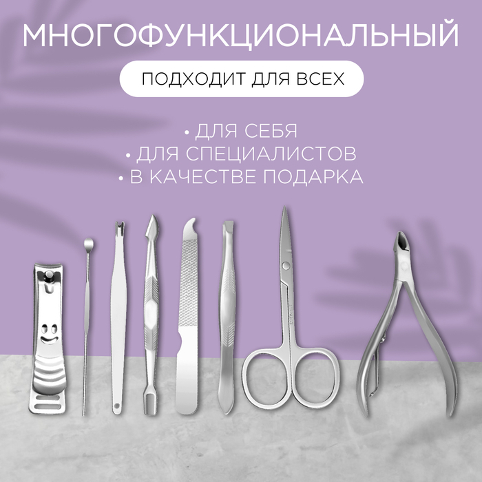 Набор маникюрный &laquo;Metallic&raquo;, 8 предметов, в футляре, цвет розовый