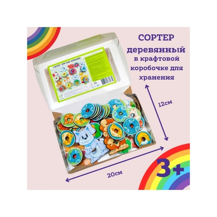 Сортер &laquo;Пустые брюшки&raquo;