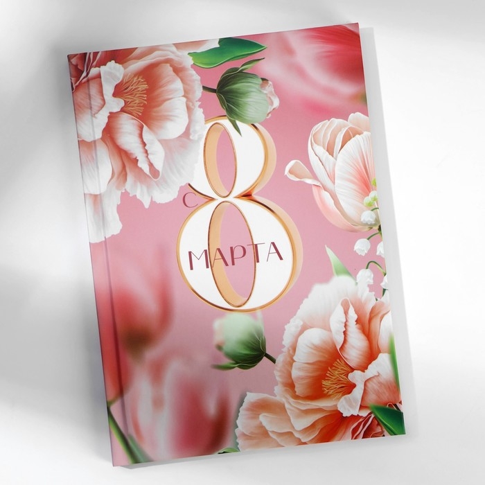 Подарочный набор: ежедневник А5, 80 листов и планинг, 50 л. «С 8 марта» Подарочный набор: ежедневник А5, 80 листов и планинг, 50 л. «С 8 марта»