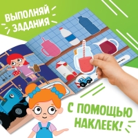 Книга с наклейками &laquo;Безопасность дома&raquo;, Синий трактор