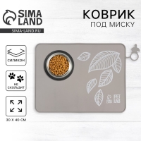 Коврик силиконовый под миску, 40 х 30 см, серый Коврик силиконовый под миску, 40 х 30 см, серый