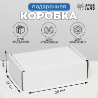 Коробка самосборная "Почтовая", белая, 26 х 17 х 8 см